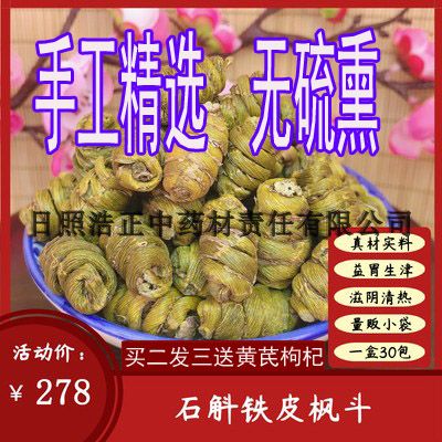 枫斗在哪里买(枫斗的功效与作用)