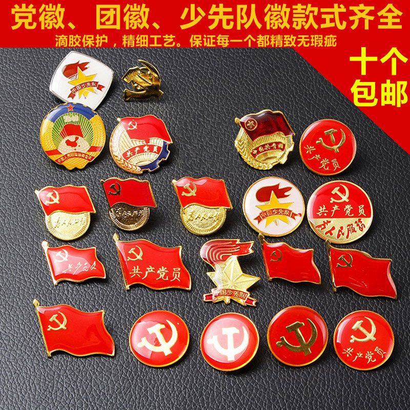 党徽在哪里可以买到(实体店哪里有卖党徽的)