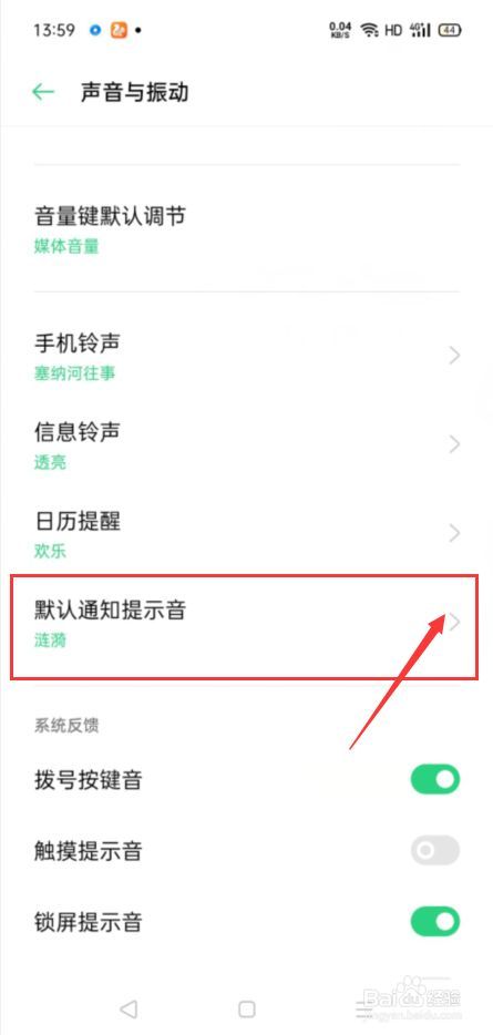 系统通知音在哪里设置(ios14的通知音在哪里设置)