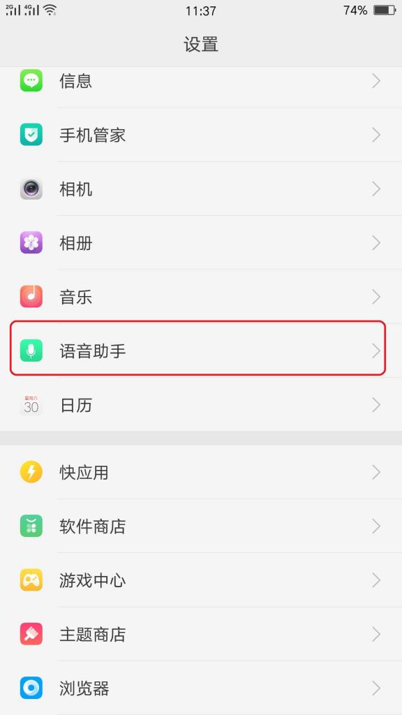 oppo语音助手在哪里(oppo语音助手怎么打开)