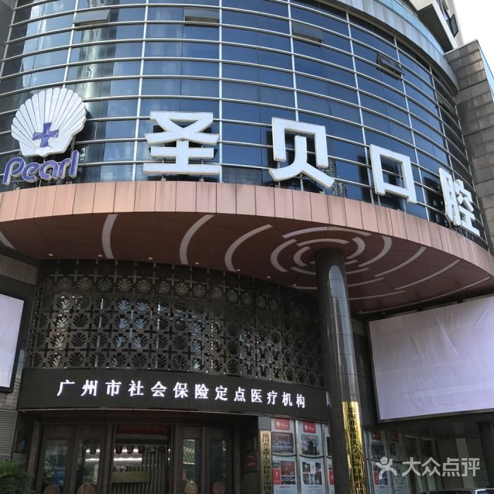 圣贝齿科在哪(上海圣贝牙科口碑怎么样)