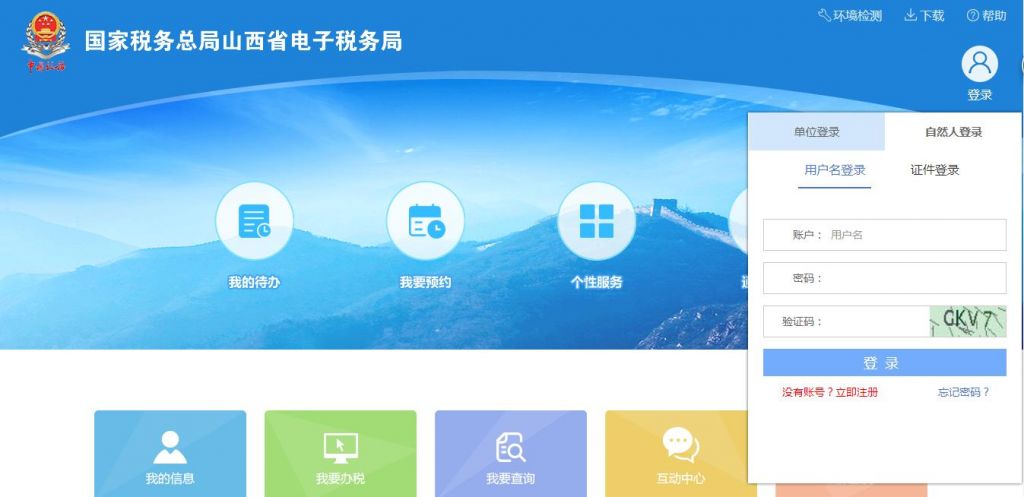 电子税务局登录(税务局网站登录入口)