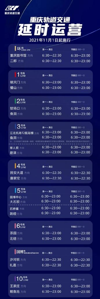 重庆环线末班车几点(重庆轨道环线开收班时间)