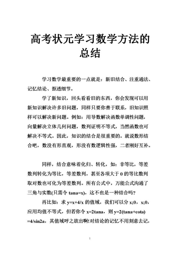 学习方法总结(学习方法总结100字)