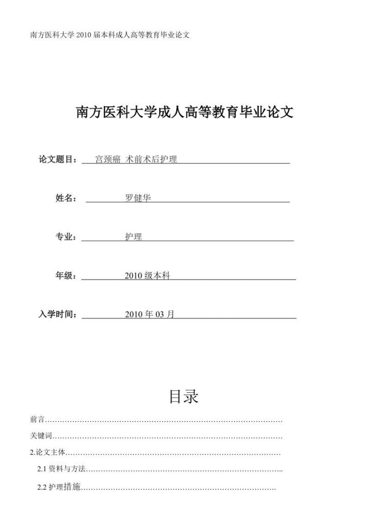 包含护理毕业论文的词条