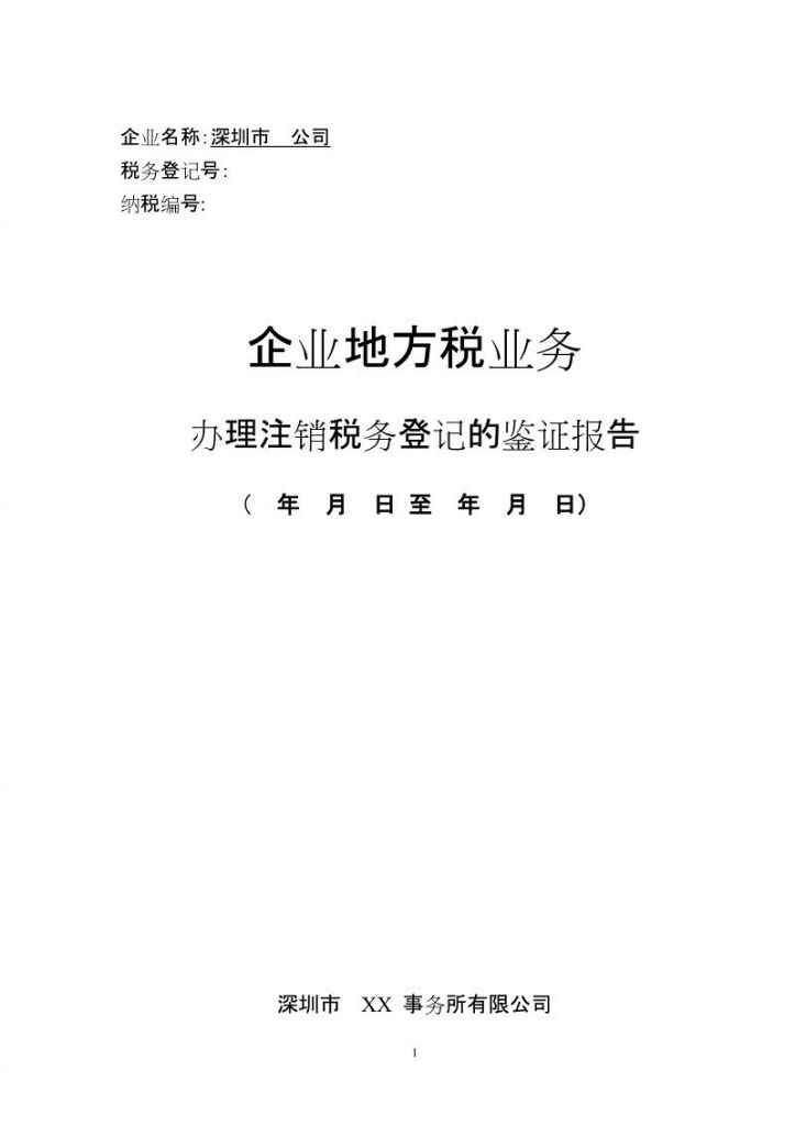 关于没有进行税务登记的公司怎么注销的信息