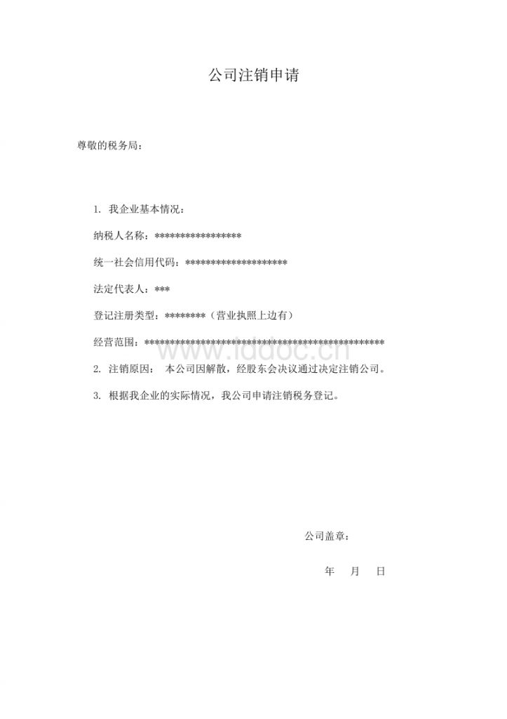 关于没有进行税务登记的公司怎么注销的信息