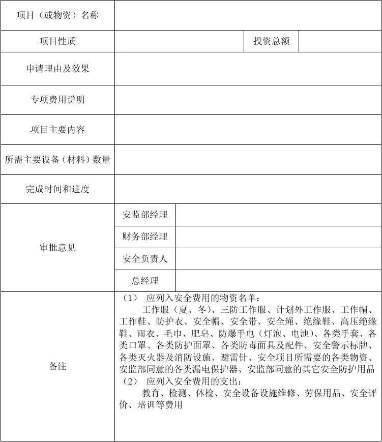 经费申请表(工会经费申请表)