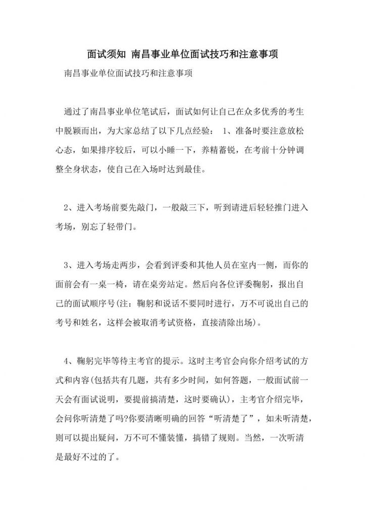 面试技巧及注意事项(面试技巧和注意事项自我介绍)