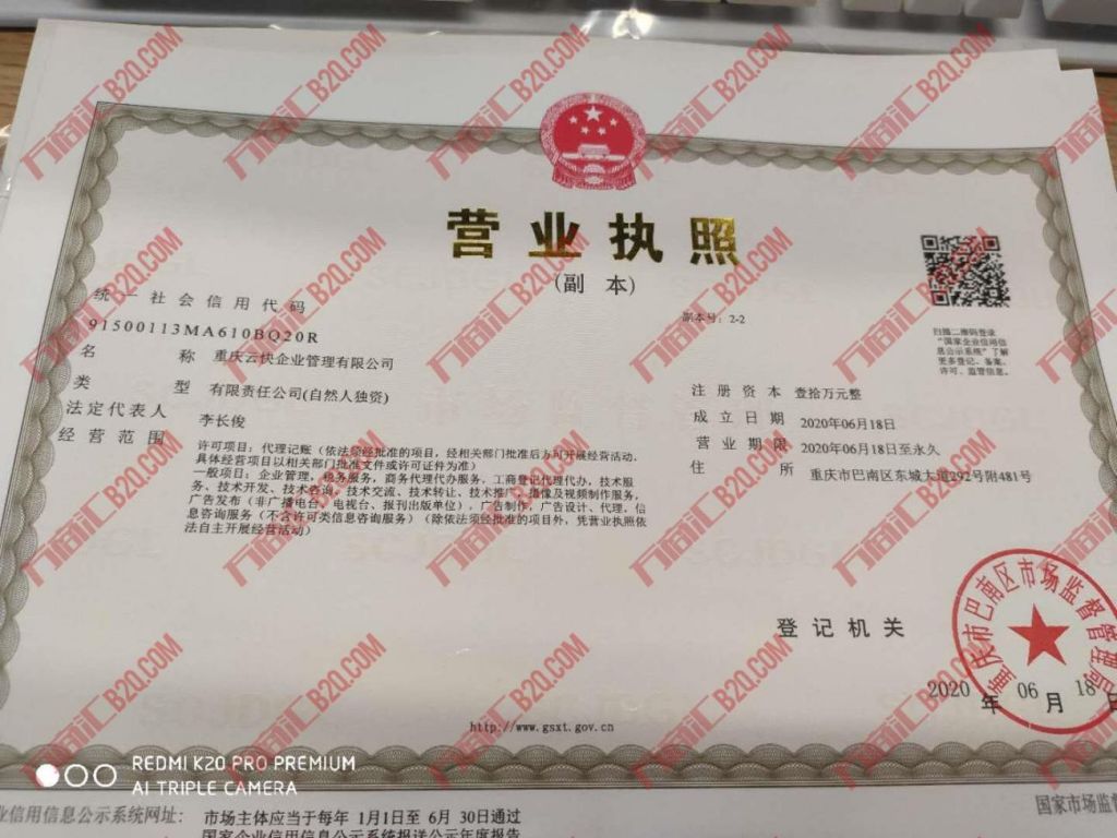 包含重庆工商注册网上申报官网的词条