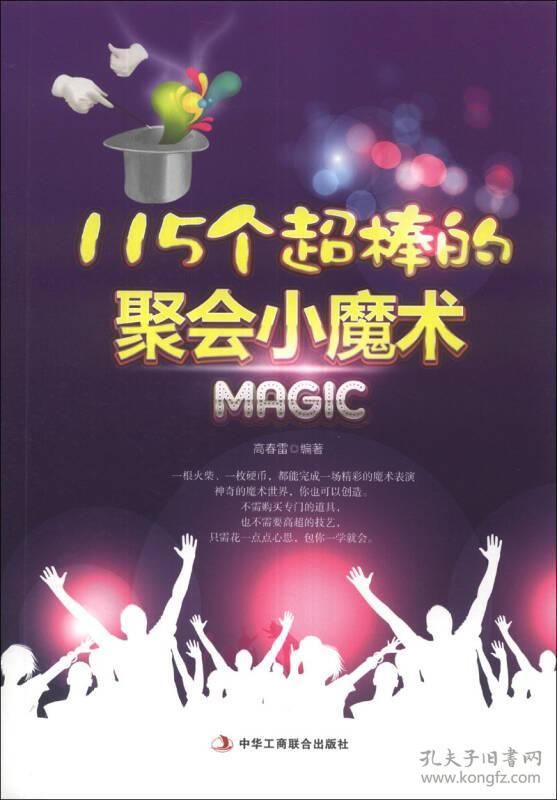 一学就会的小魔术(一学就会的小魔术图解)