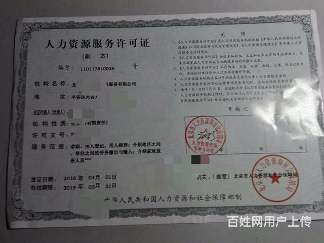 注册人力资源公司需要许可证吗(注册人力资源许可证需要什么条件)
