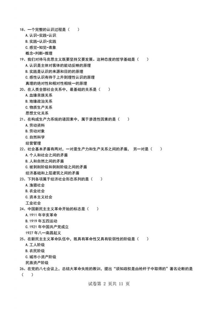 成人高考政治(成人高考政治能多少分)