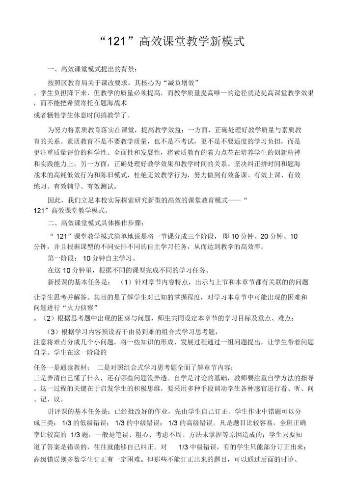 高效课堂教学模式(高效课堂教学模式实施方案)