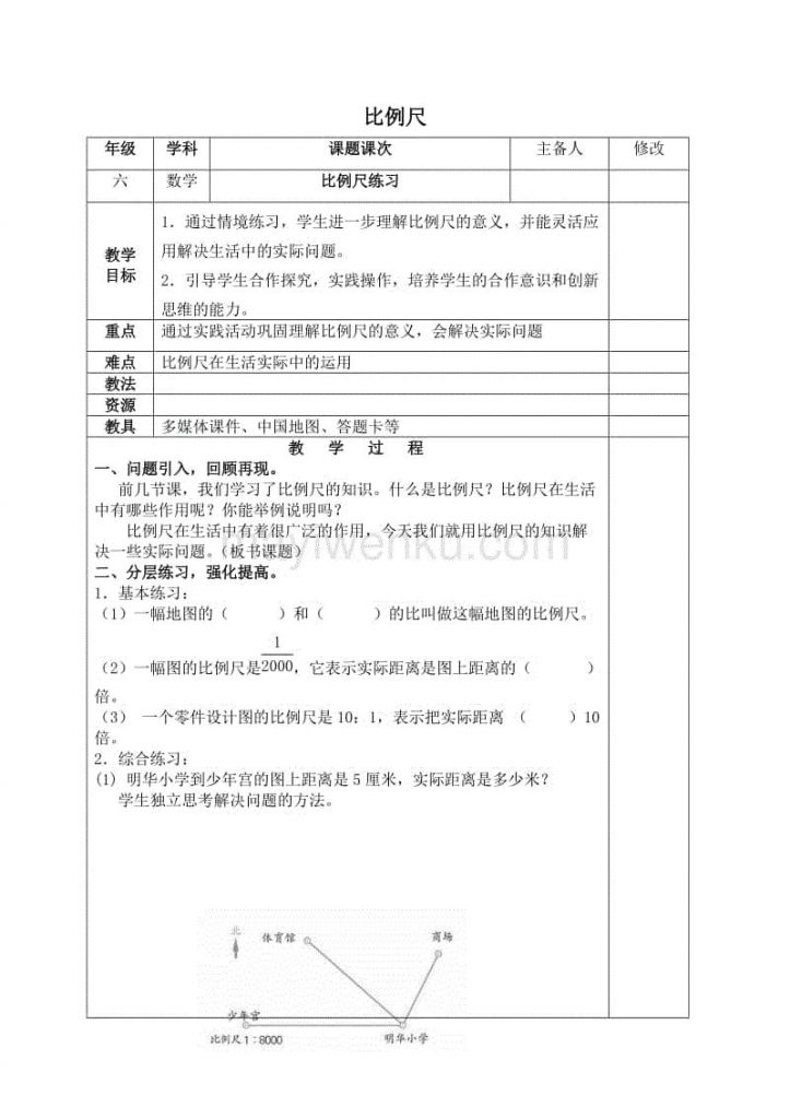 小学六年级数学论文(小学六年级数学论文1500字)