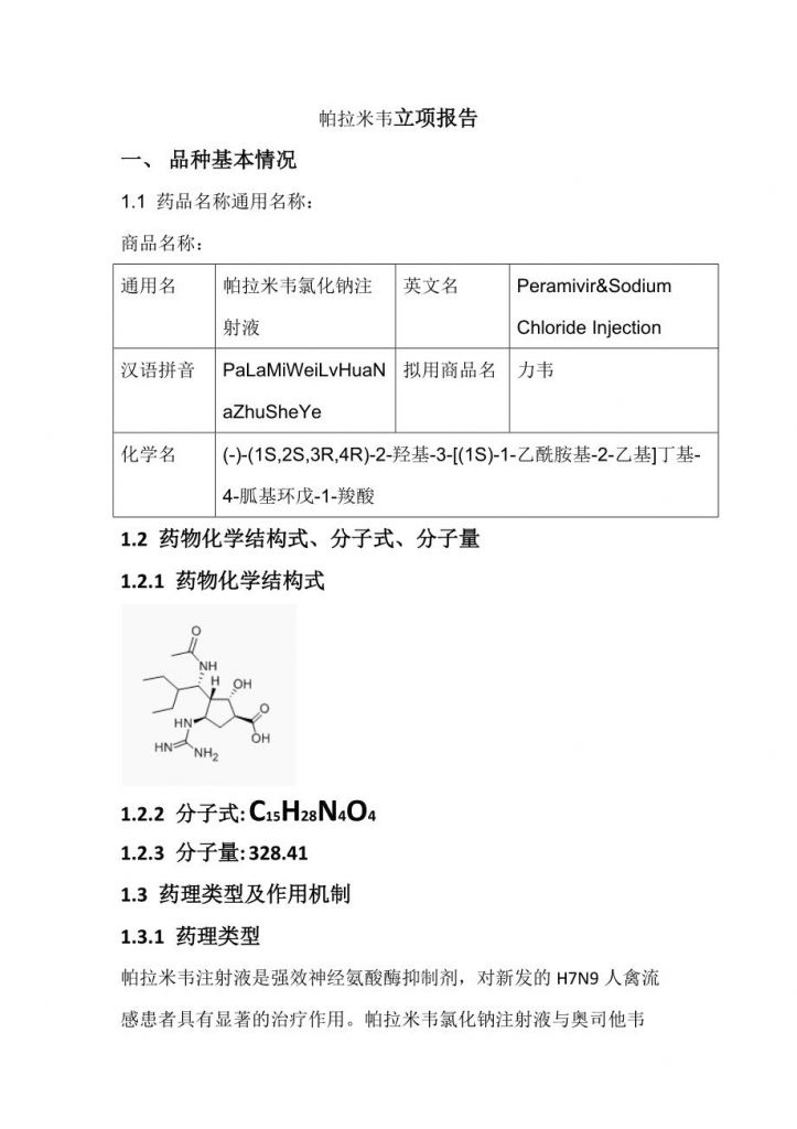 立项报告(立项报告怎么写)