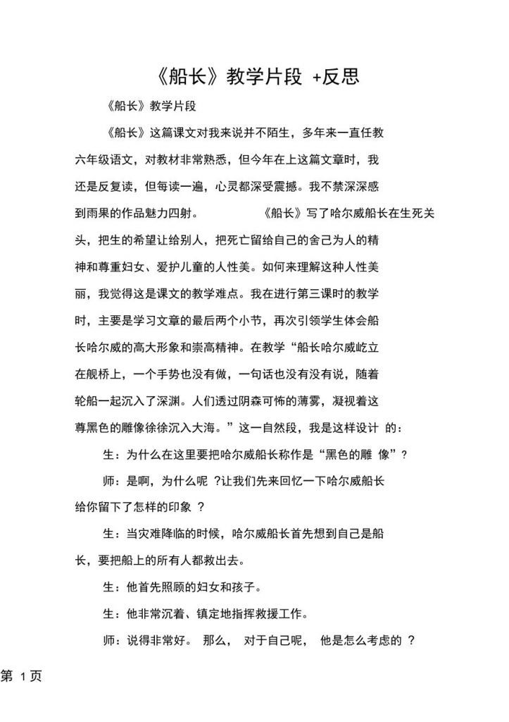 教育教学反思(教育教学反思与总结)