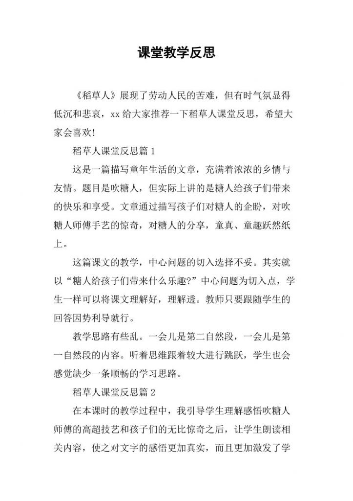 教育教学反思(教育教学反思与总结)