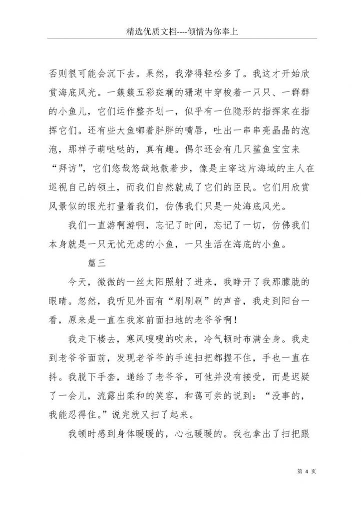 寒假见闻作文600字(寒假见闻作文600字初一)