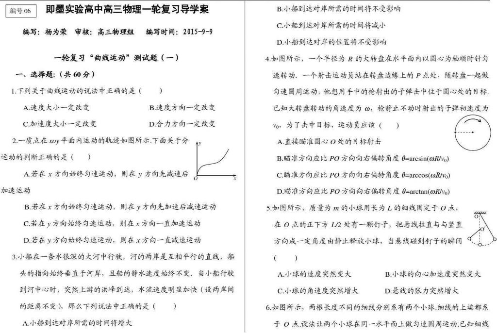 高一物理必修二复习(新高一物理必修二课本)