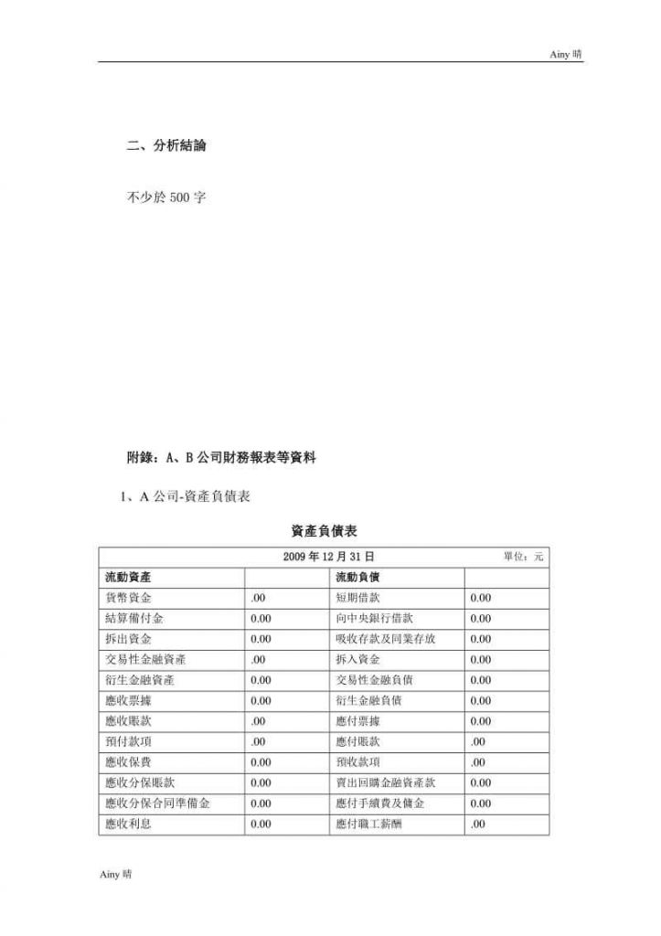 财务分析报告案例(酒店财务分析报告案例)