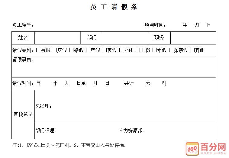 公司请假条范文(公司员工请假条模板)
