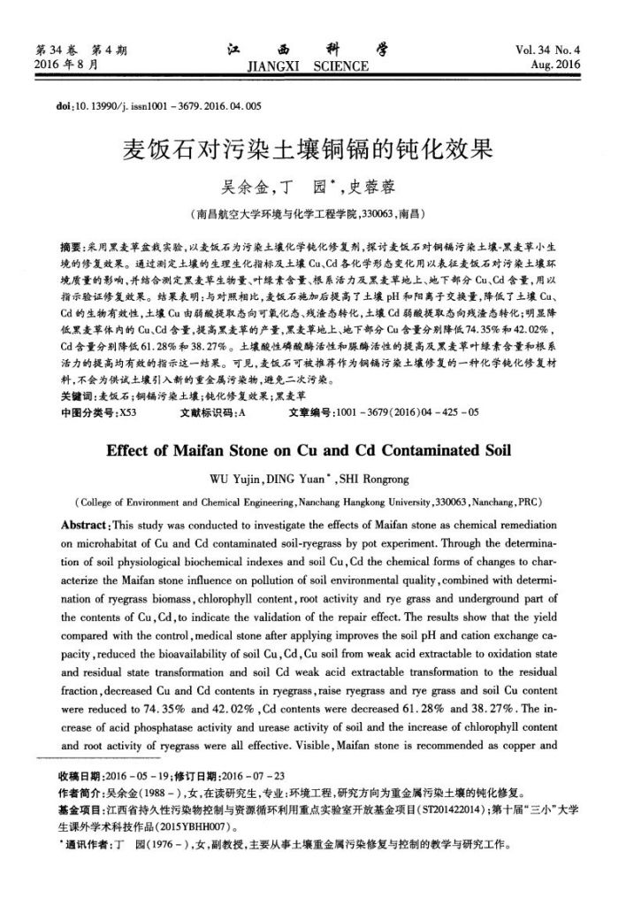 土壤污染论文(我国土壤问题的现状)