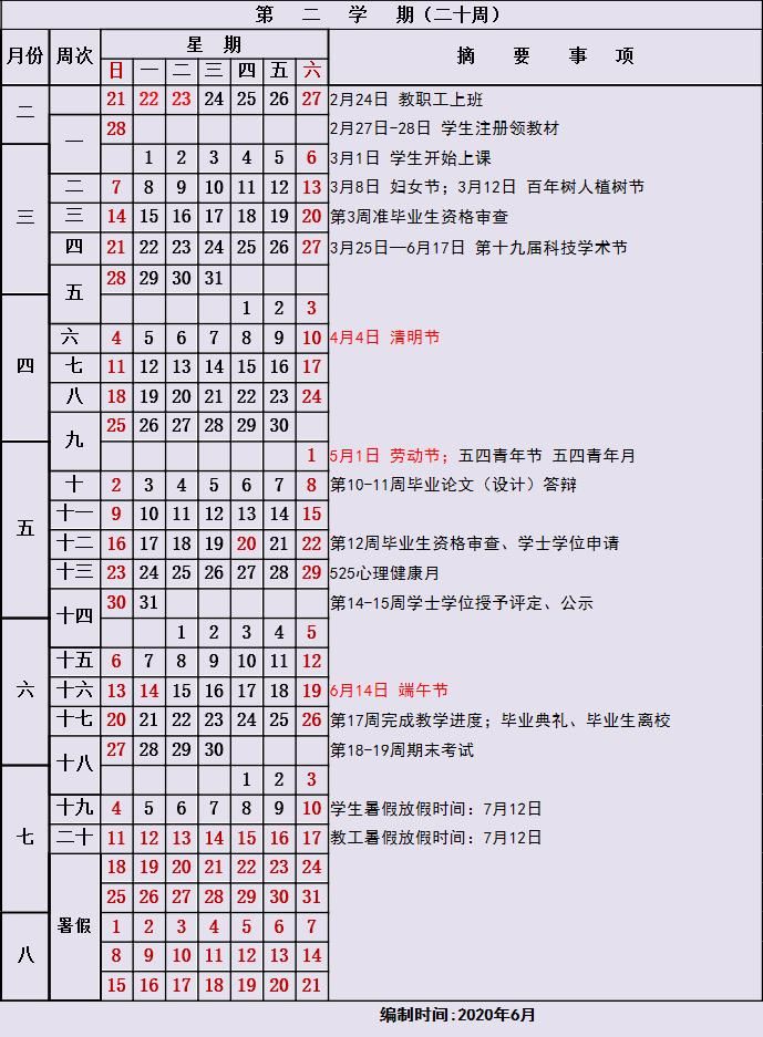 2021年学期周历表(2022年什么时候开学)