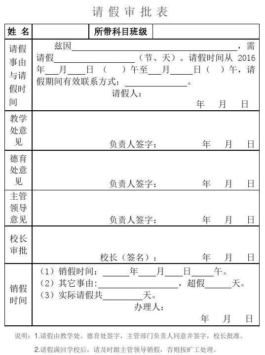 请假申请单(员工请假审批单)