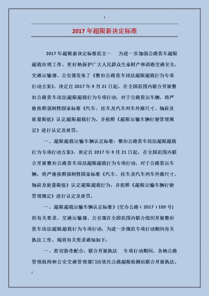 决定范文(决定范文图片简短)