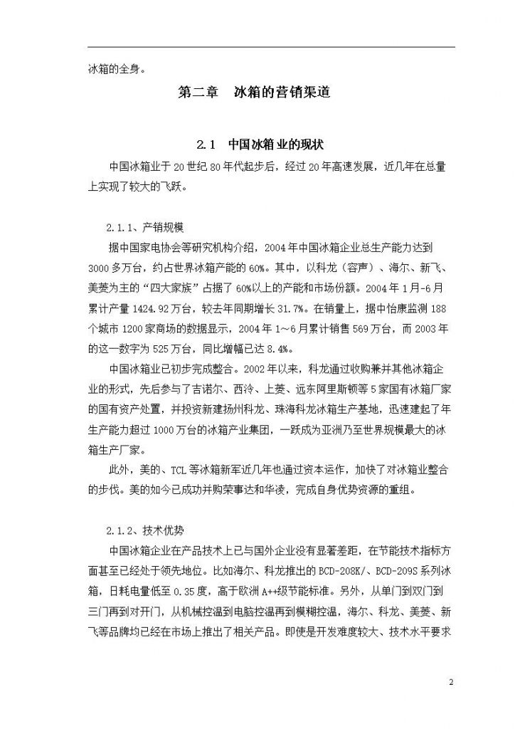 市场营销论文范文(2020市场营销毕业论文)