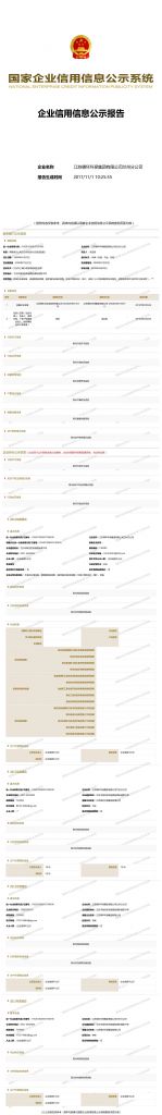 包含中国企业信息公开网查询系统江苏的词条