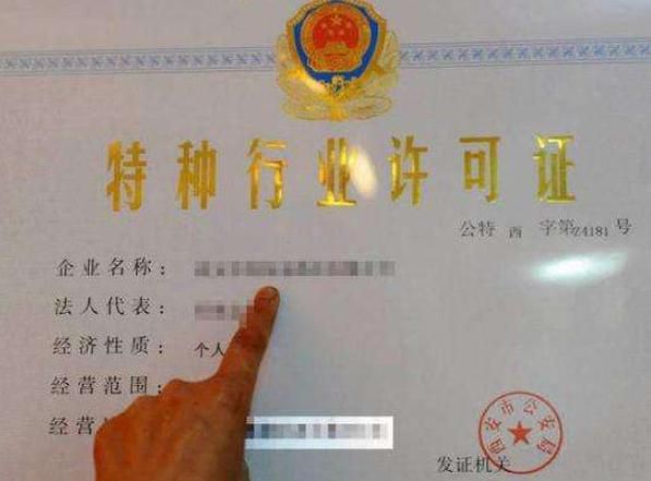 特种行业许可证代办(旅馆业特种行业许可证)