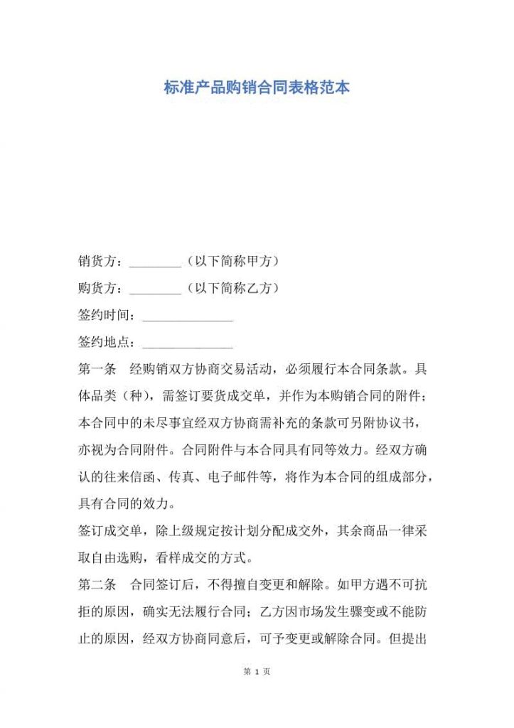销售合同范本(个人房屋买卖合同范本)