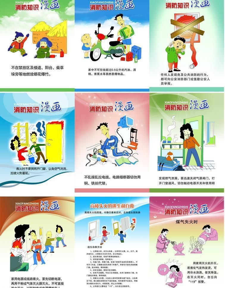 消防知识漫画(消防安全知识漫画图)