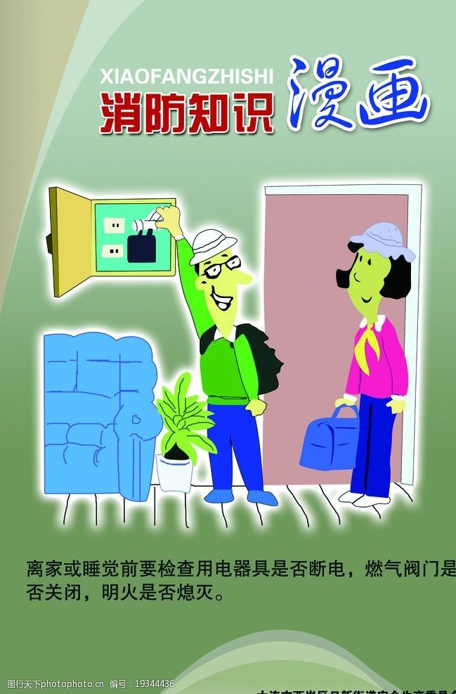 消防知识漫画(消防安全知识漫画图)