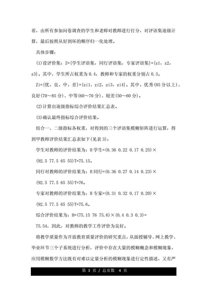 模糊数学论文(模糊数学是伪科学) 模糊数学论文(模糊数学是伪科学)