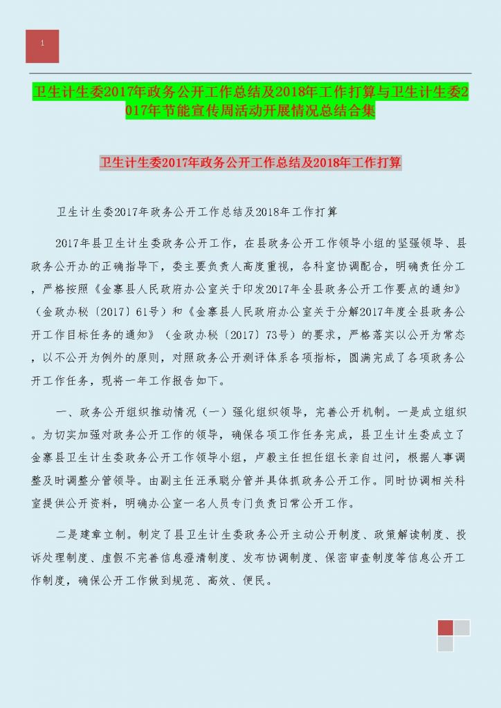 政务公开工作总结(年终总结2020年)