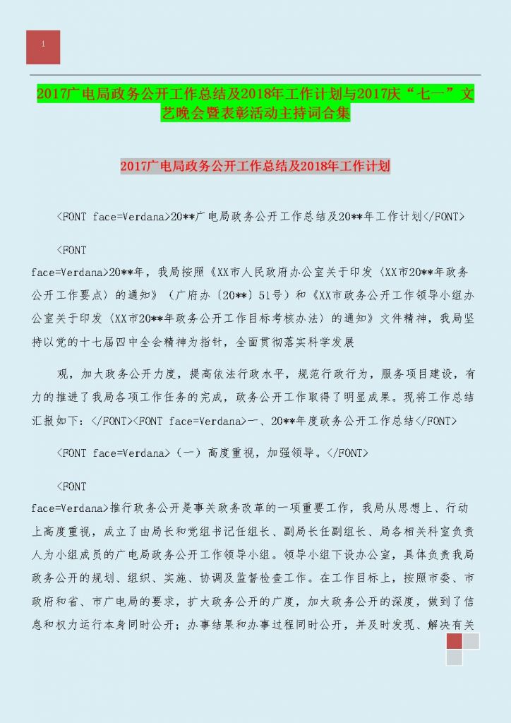 政务公开工作总结(年终总结2020年)