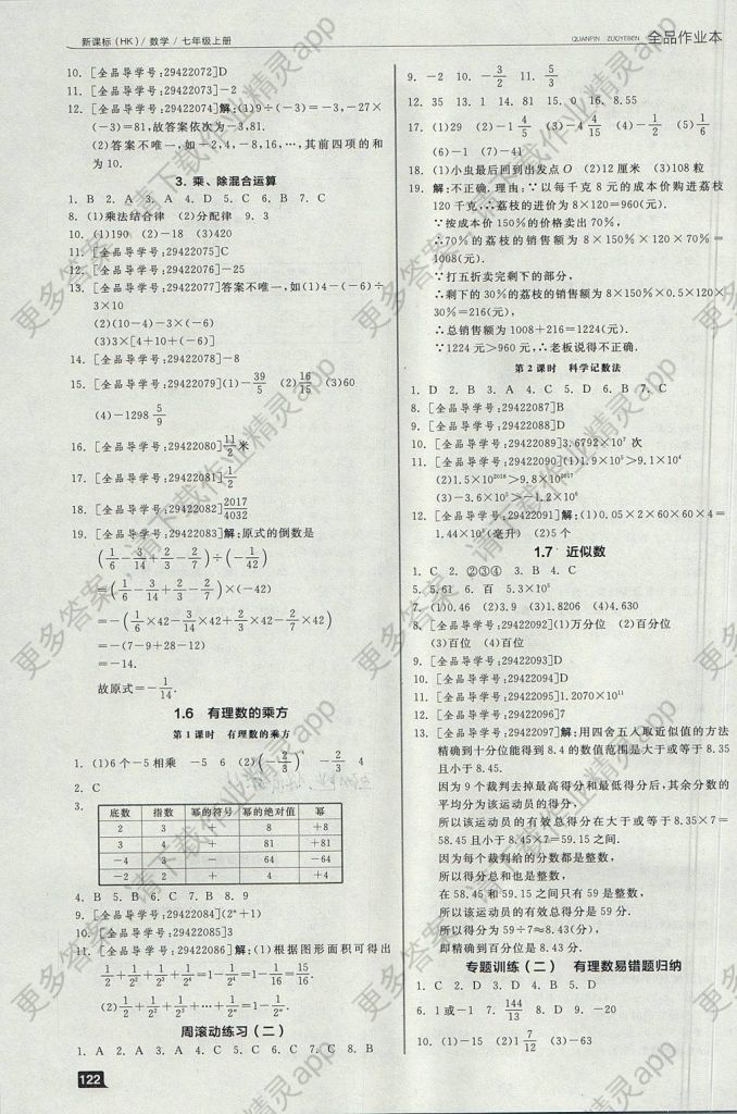 全品作业本数学答案(全品作业本数学答案八下)