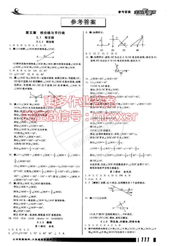全品作业本数学答案(全品作业本数学答案八下)
