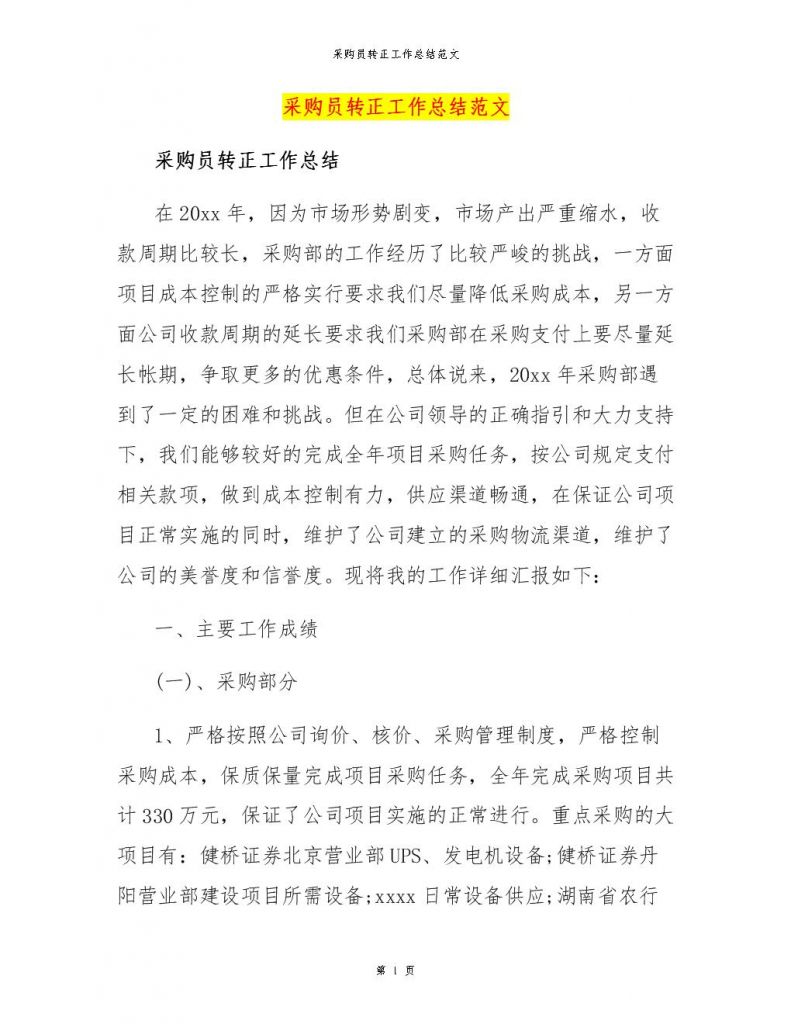 采购员年终总结(采购员工作总结个人简单)