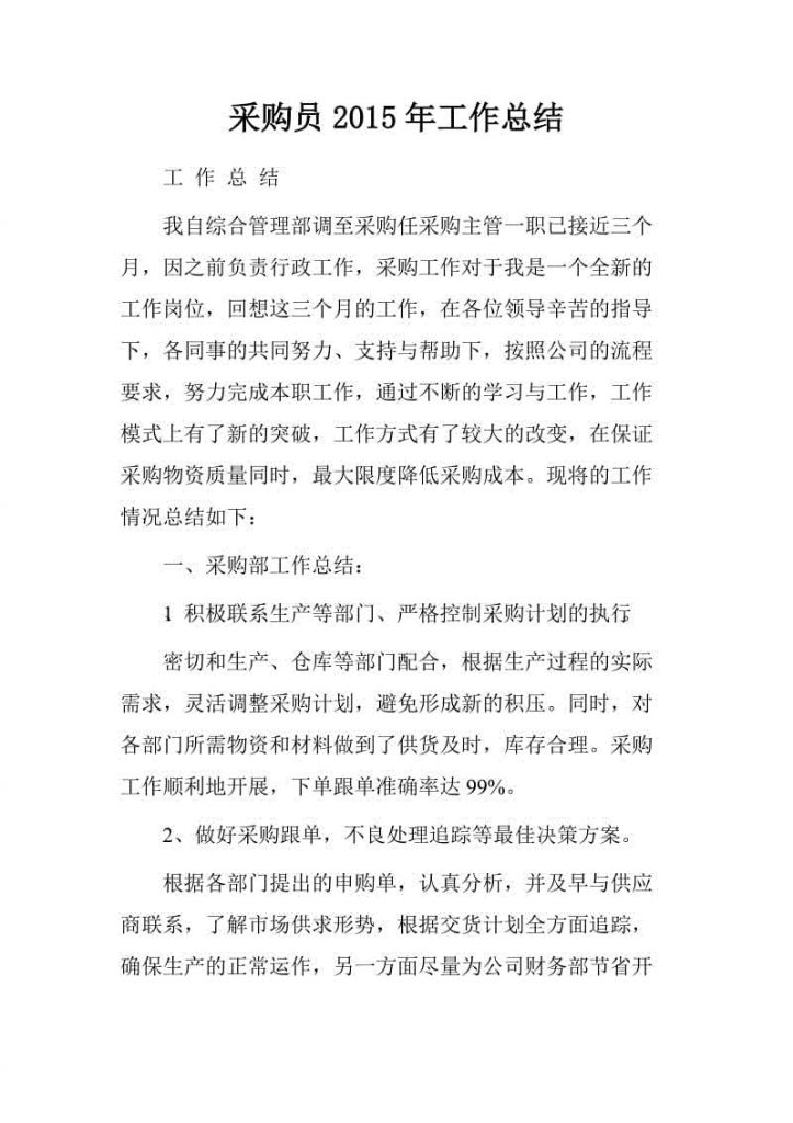 采购员年终总结(采购员工作总结个人简单)