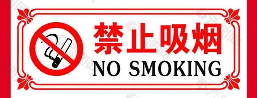 禁止吸烟图片(禁止吸烟提示牌图片)