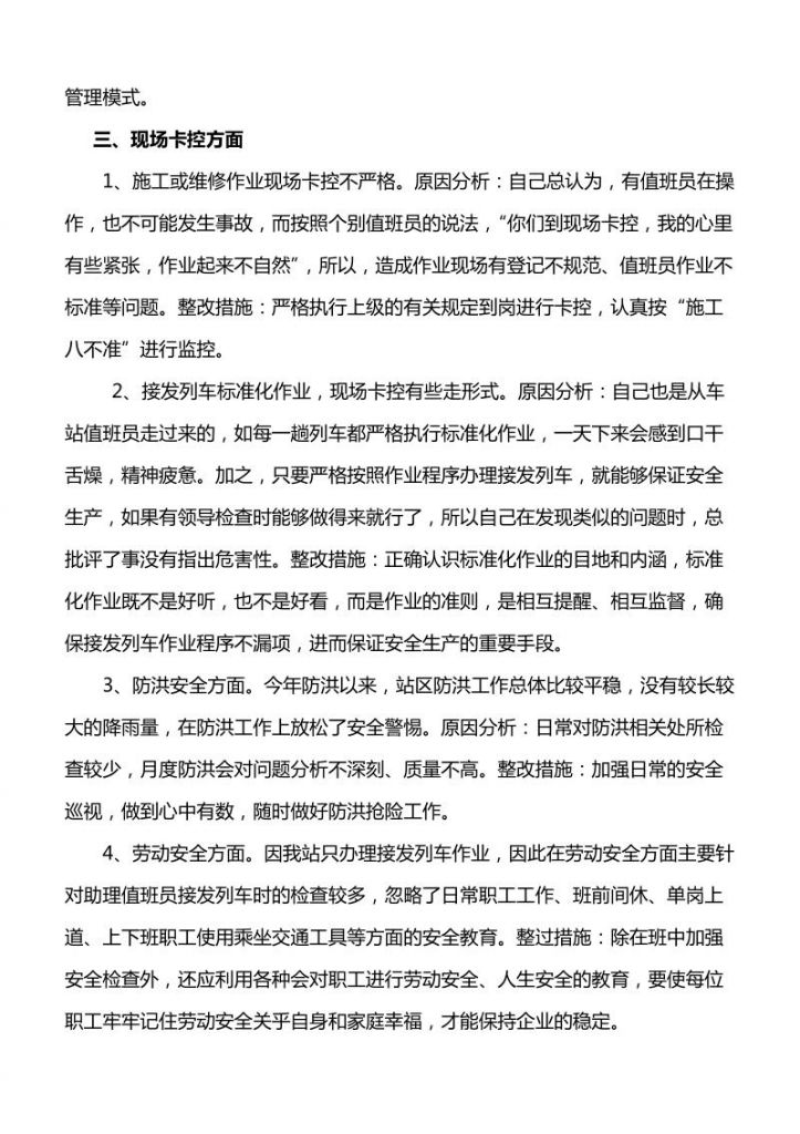 反思材料(个人工作反思总结)