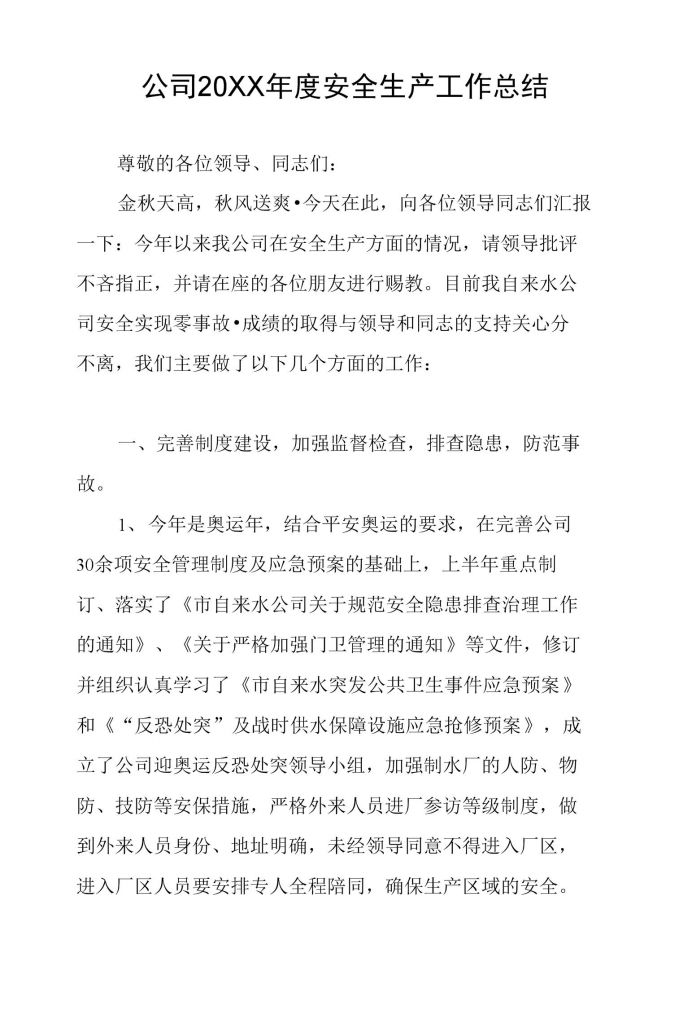 安监局个人工作总结(安监工作个人年终总结)