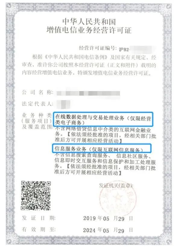 入网许可证怎么办理(网络经营许可证办理流程)