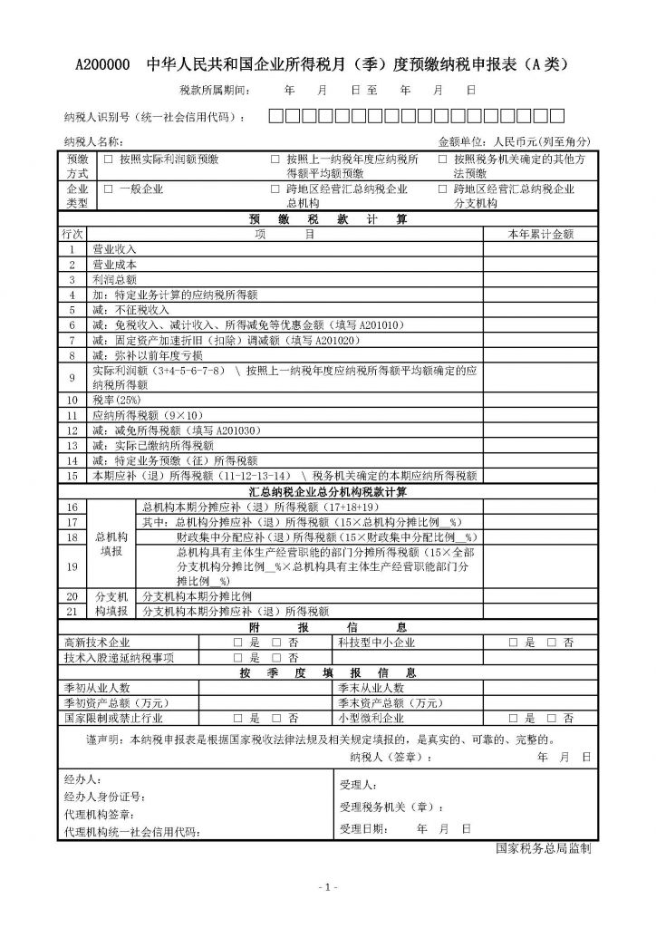 2019新办企业税务流程(2020税务登记网上办理流程)