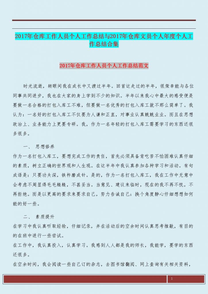 仓库年终总结(优秀仓库主管工作总结)