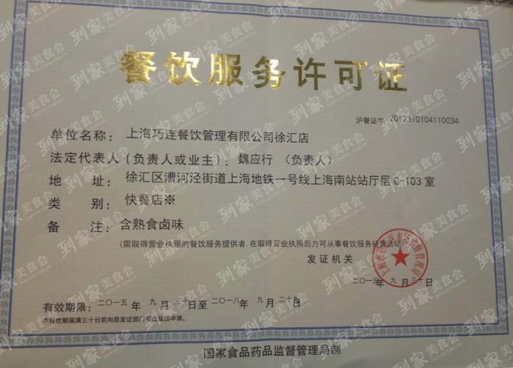 在上海办食品许可证要多少钱的简单介绍